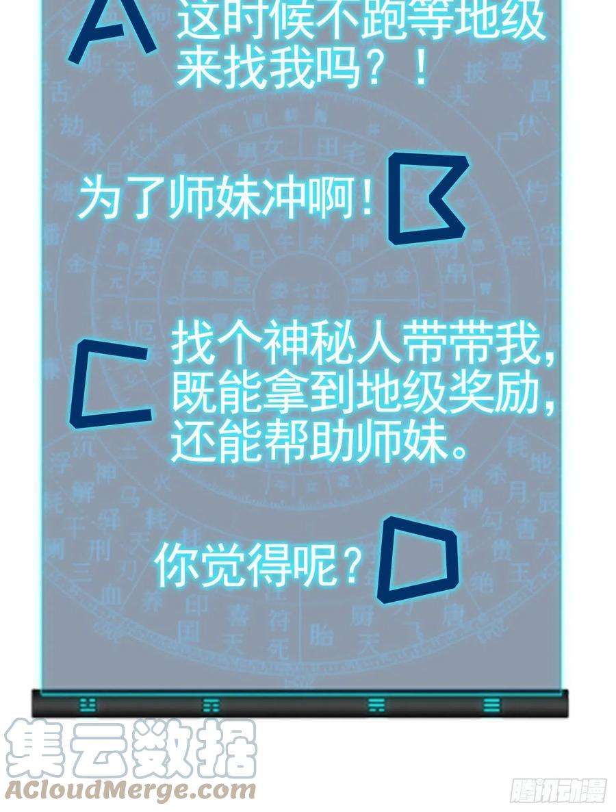 我就是不按套路出牌4话 师妹你认错人了