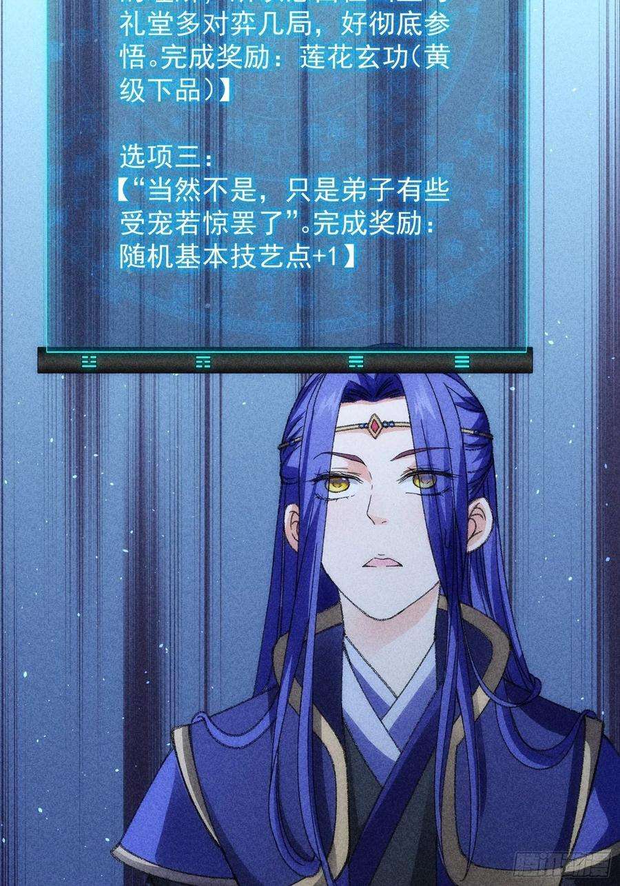 我就是不按套路出牌6话 师妹不可以