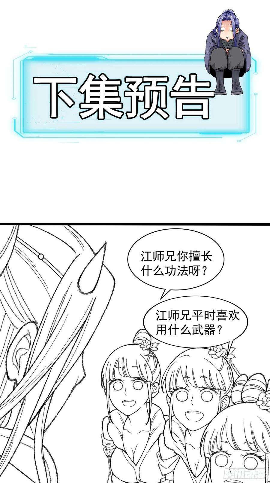 我就是不按套路出牌6话 师妹不可以