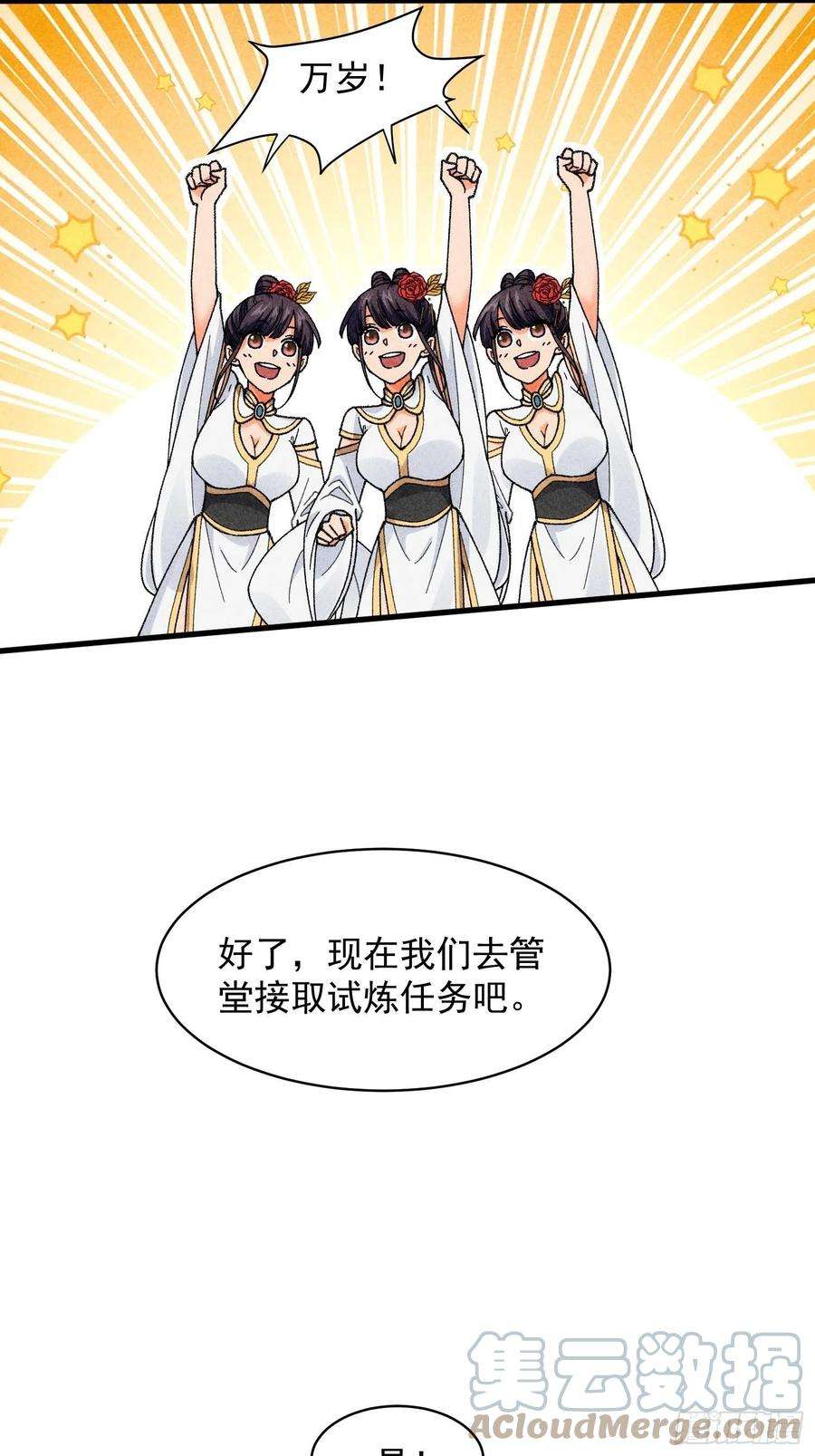 我就是不按套路出牌8话 初次下山任务