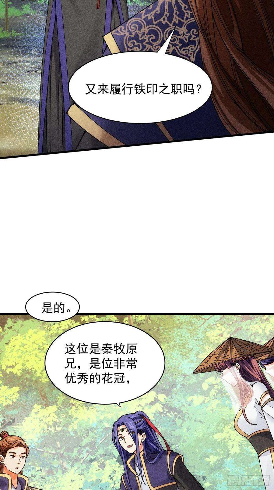 我就是不按套路出牌8话 初次下山任务