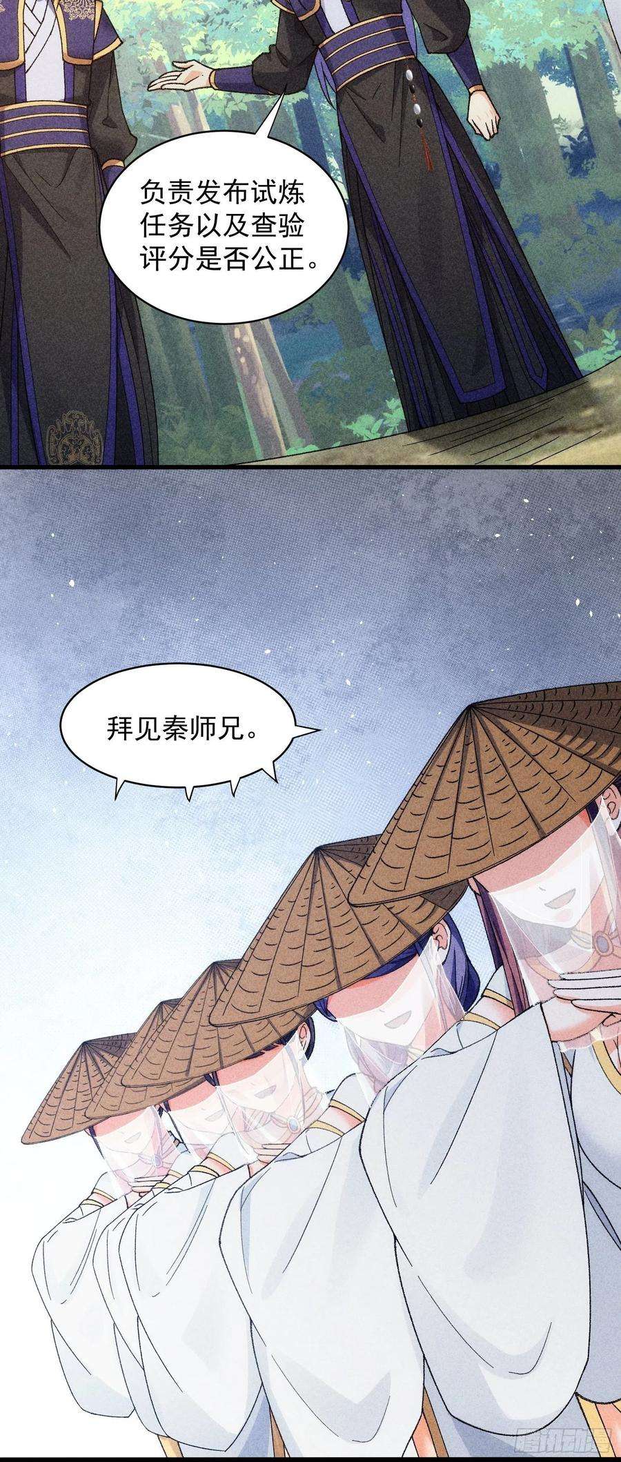 我就是不按套路出牌8话 初次下山任务