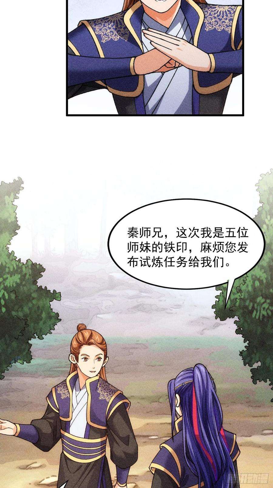 我就是不按套路出牌8话 初次下山任务