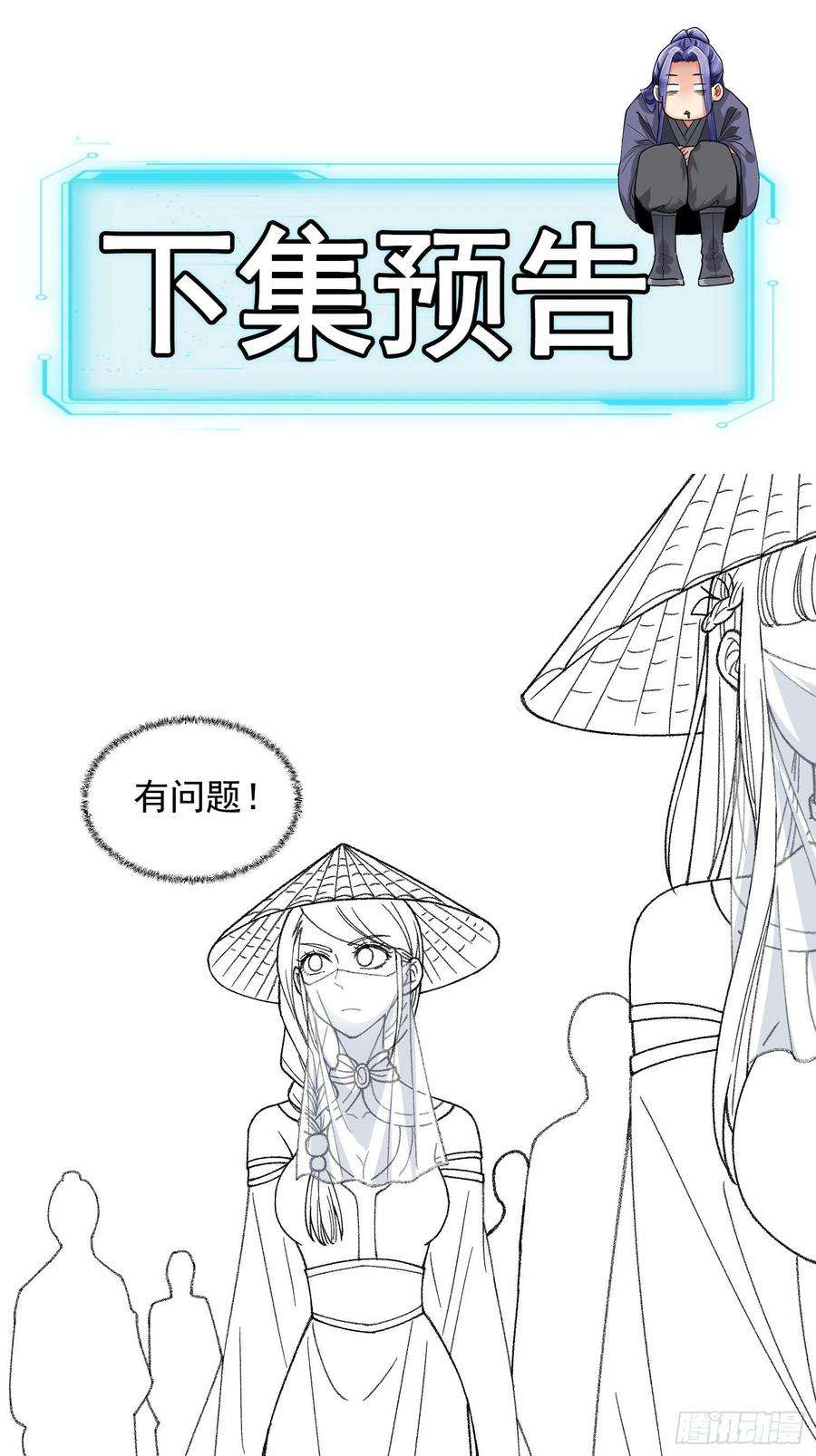 我就是不按套路出牌8话 初次下山任务