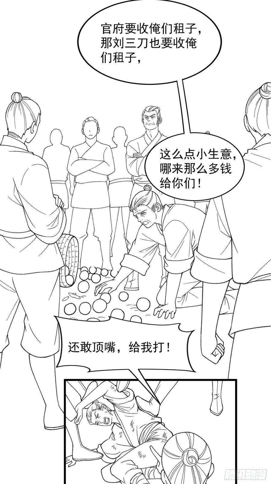 我就是不按套路出牌8话 初次下山任务