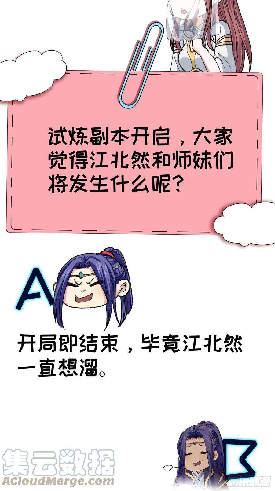 我就是不按套路出牌8话 初次下山任务