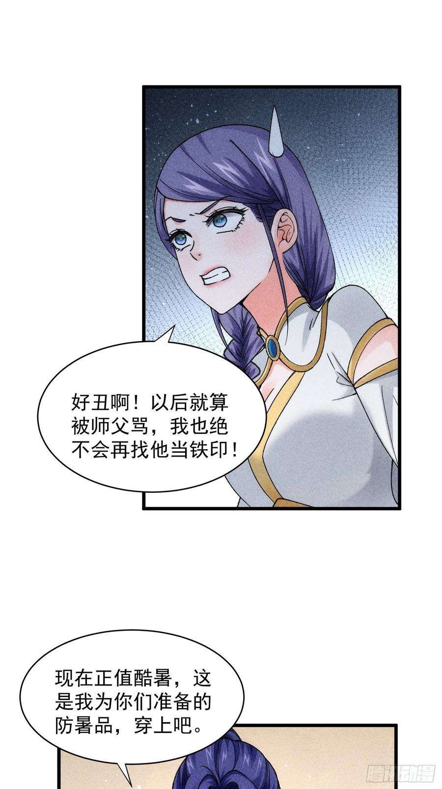 我就是不按套路出牌8话 初次下山任务