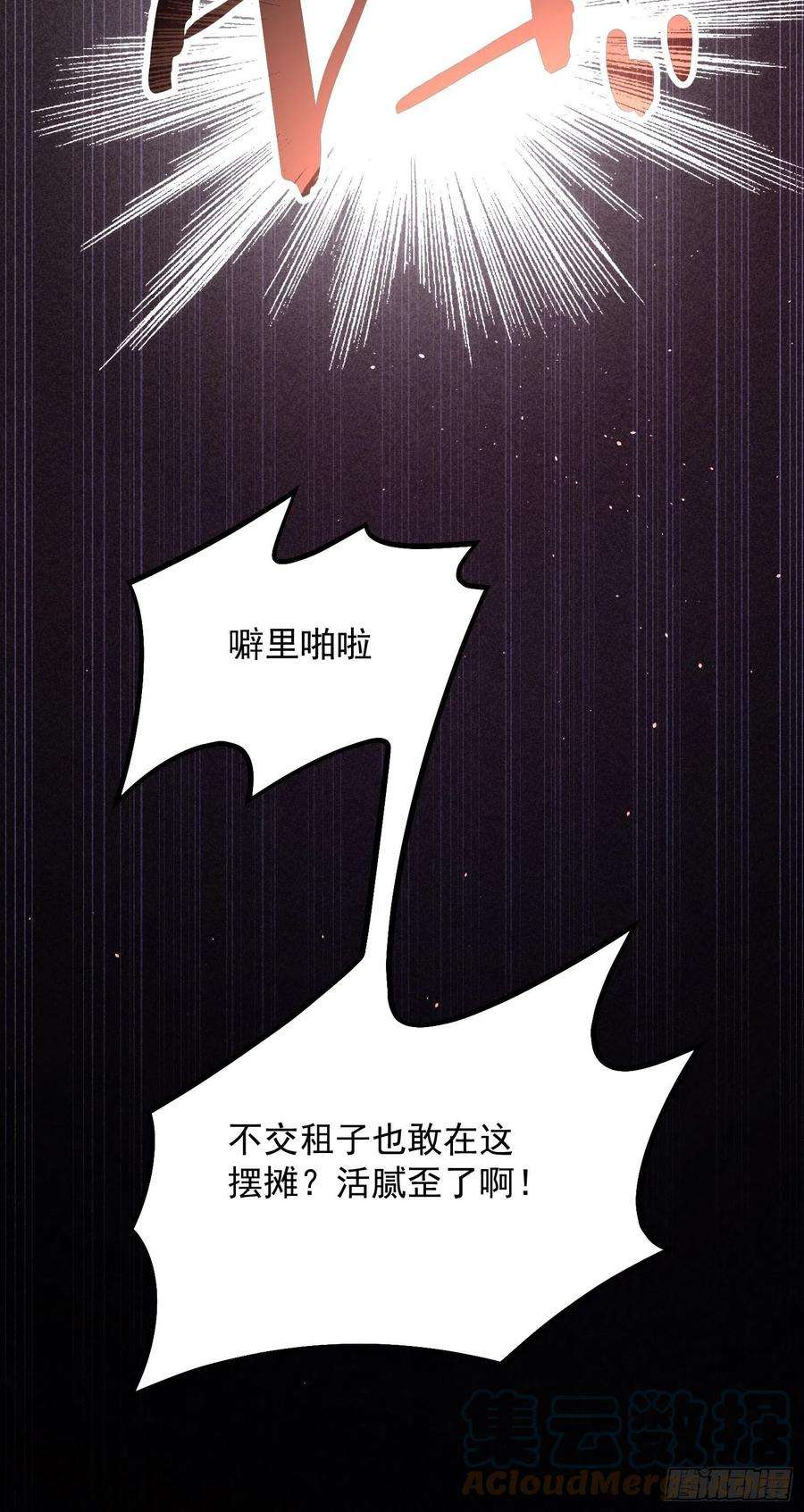 我就是不按套路出牌9话 路见不平赶紧走