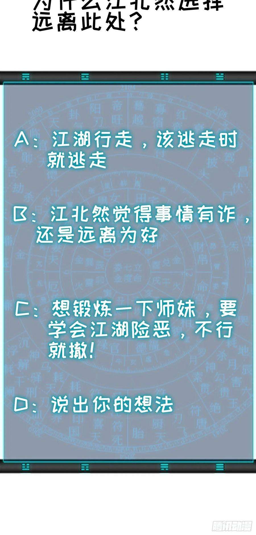 我就是不按套路出牌9话 路见不平赶紧走
