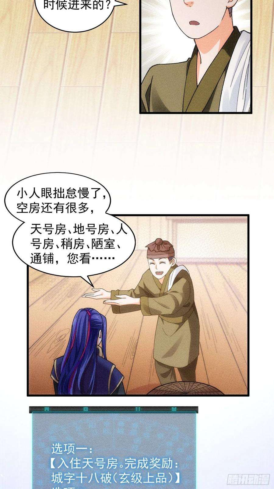 我就是不按套路出牌10话 我不听我不听