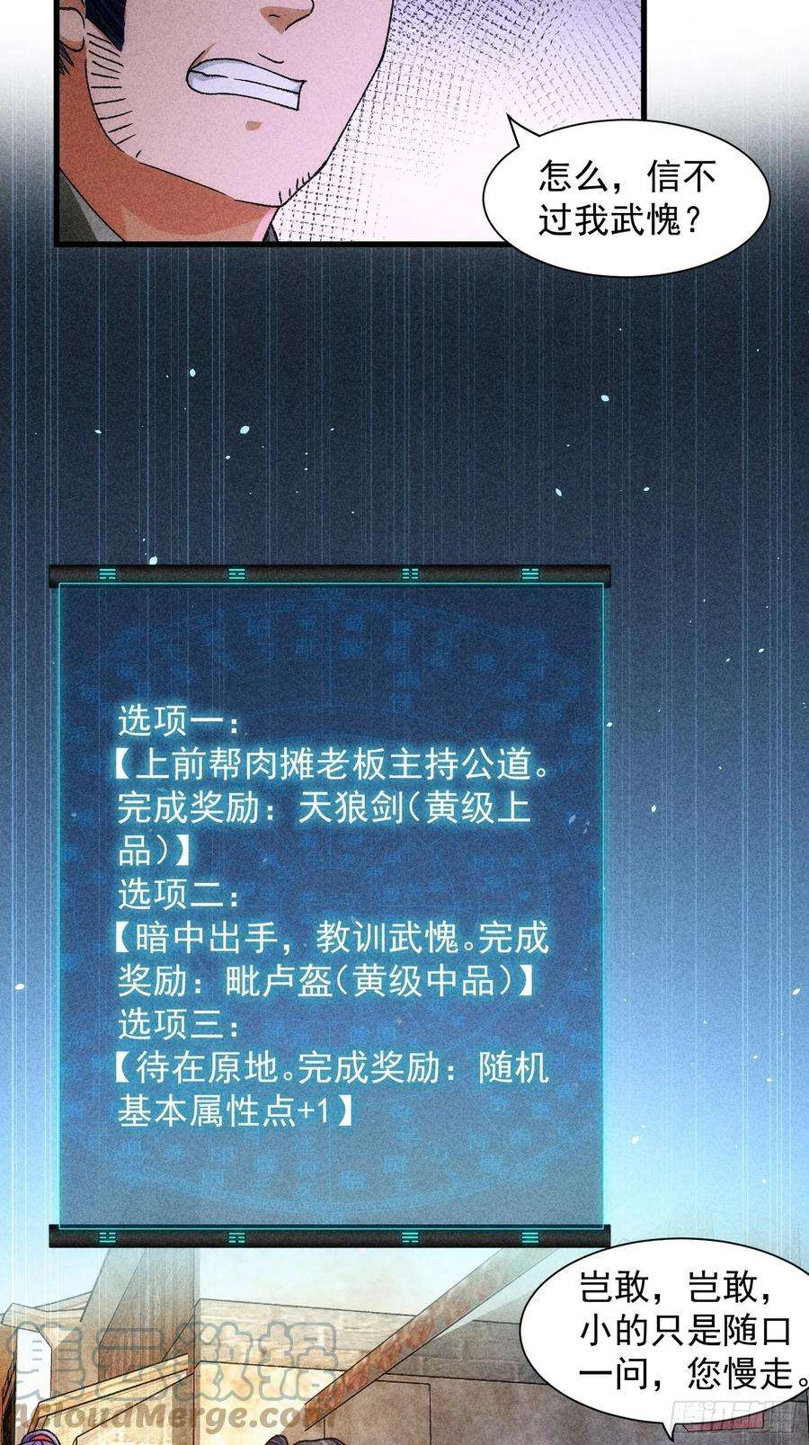 我就是不按套路出牌11话 社会的毒打