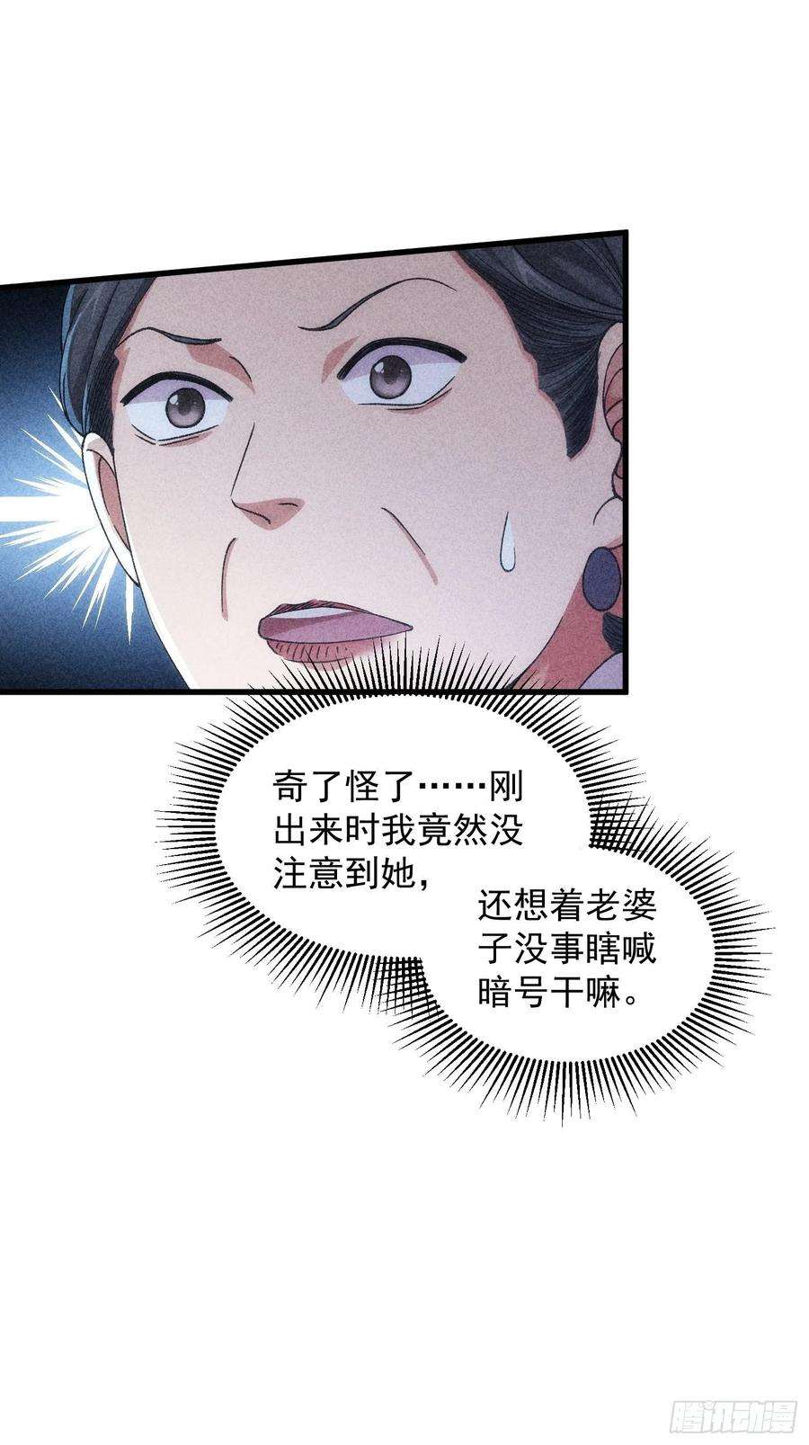 我就是不按套路出牌12话 骗子的套路
