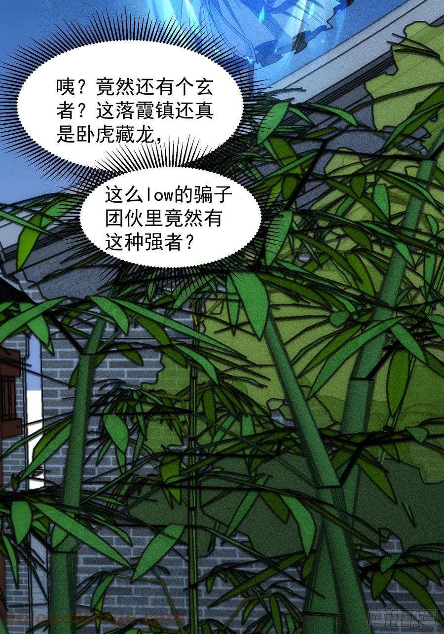 我就是不按套路出牌12话 骗子的套路