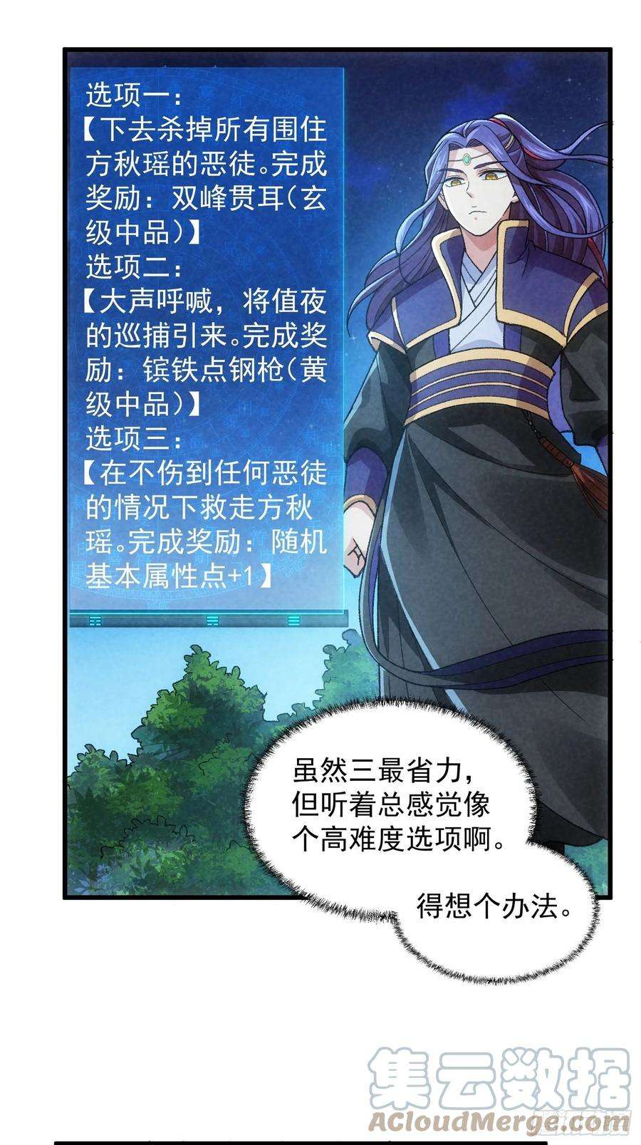 我就是不按套路出牌13话 何方高人