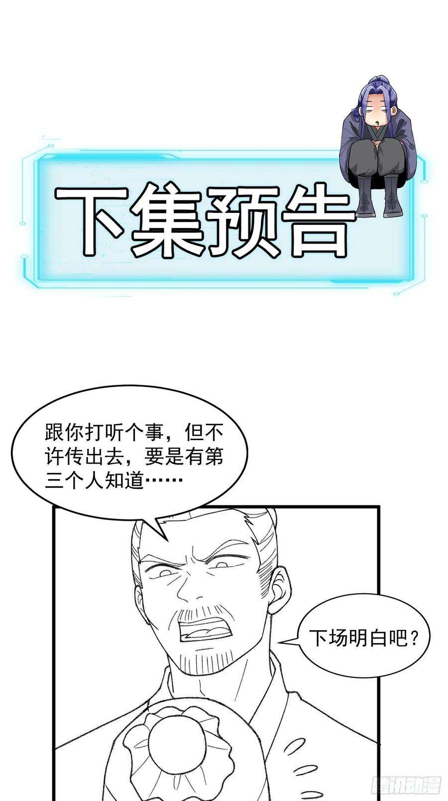 我就是不按套路出牌13话 何方高人
