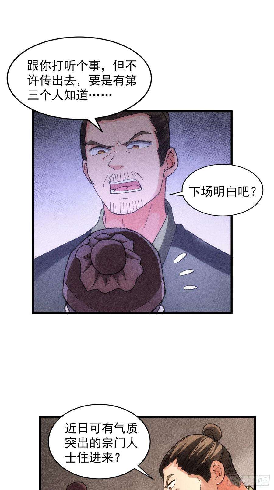 我就是不按套路出牌14话 就是要吃点苦头