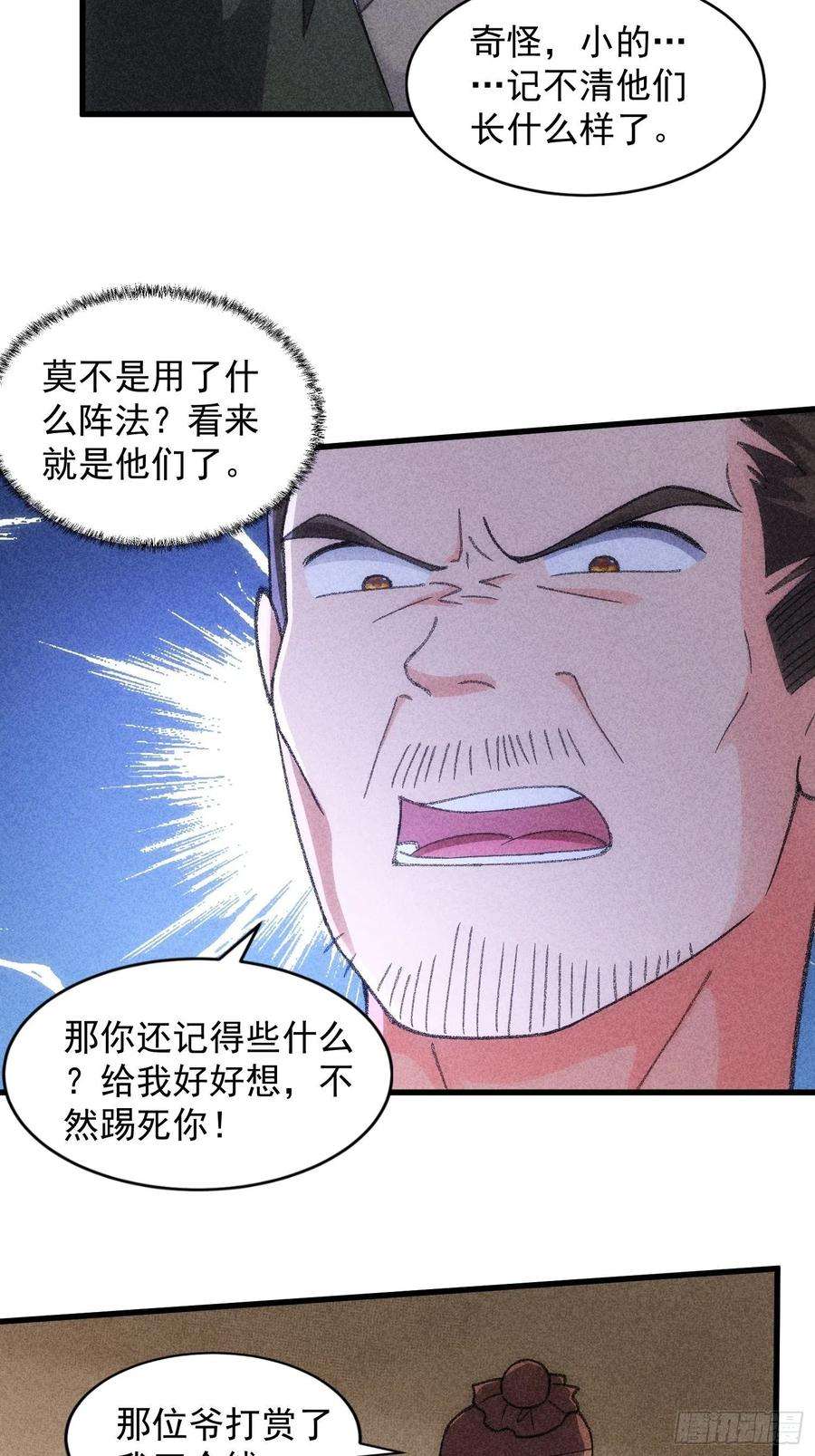 我就是不按套路出牌14话 就是要吃点苦头