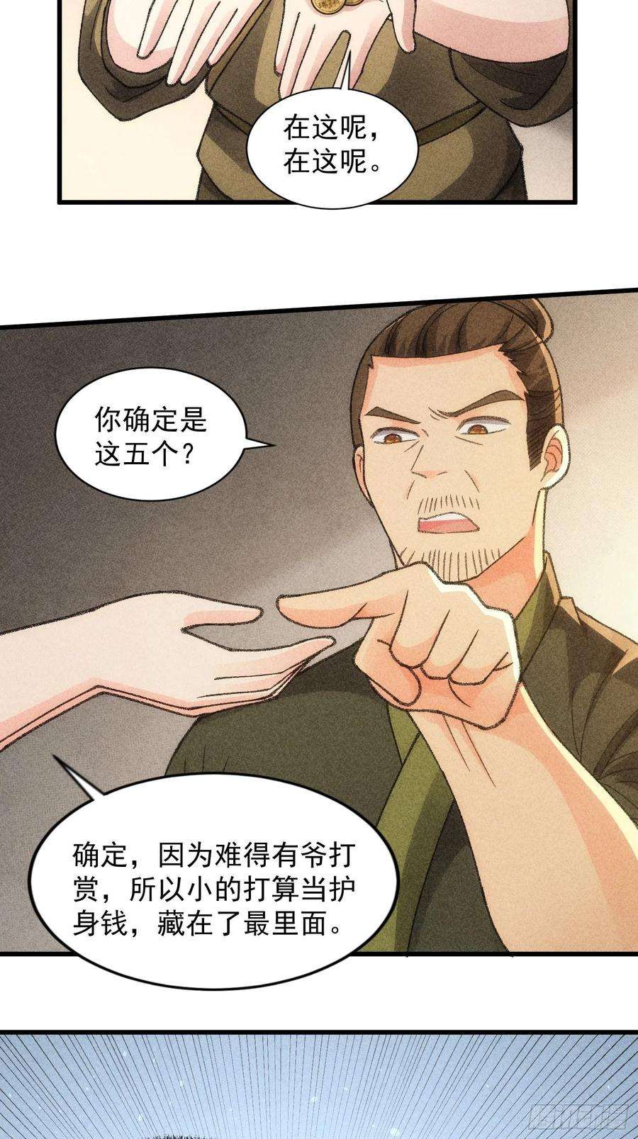 我就是不按套路出牌14话 就是要吃点苦头