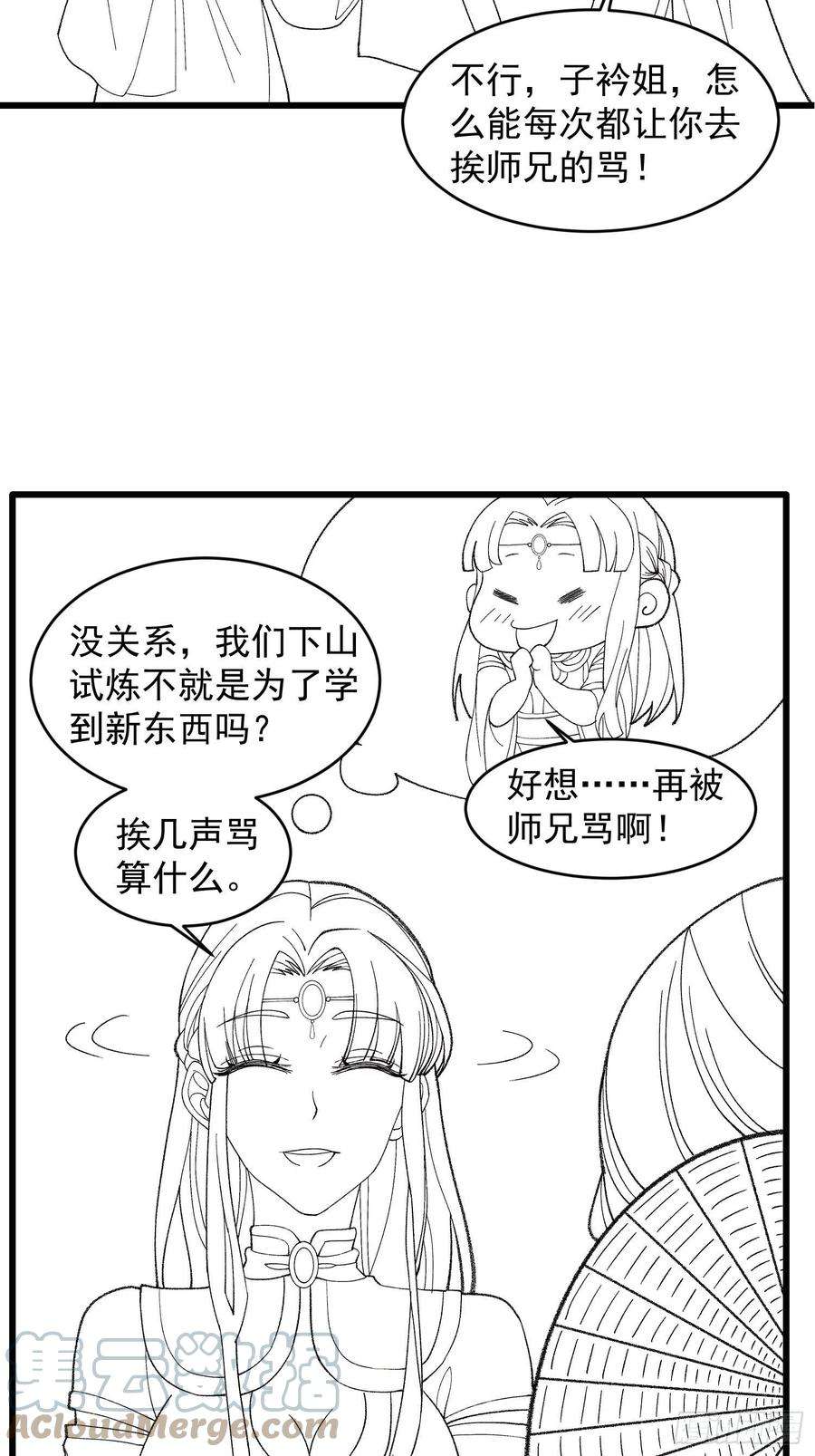 我就是不按套路出牌14话 就是要吃点苦头