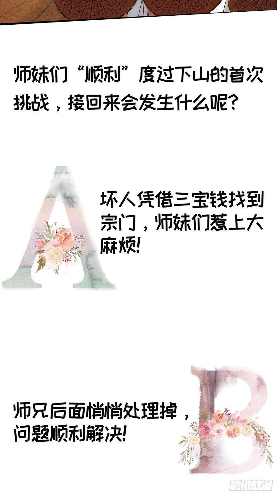 我就是不按套路出牌14话 就是要吃点苦头