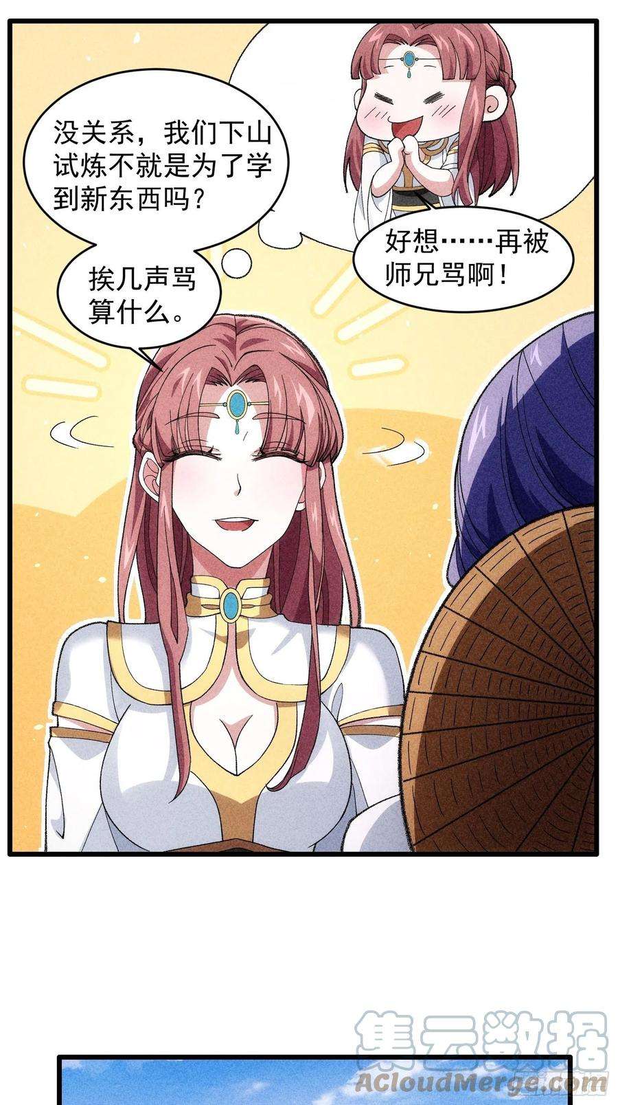 我就是不按套路出牌15话 师兄再骂我一次