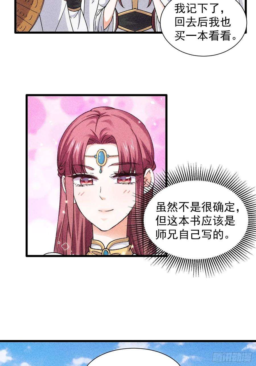我就是不按套路出牌15话 师兄再骂我一次