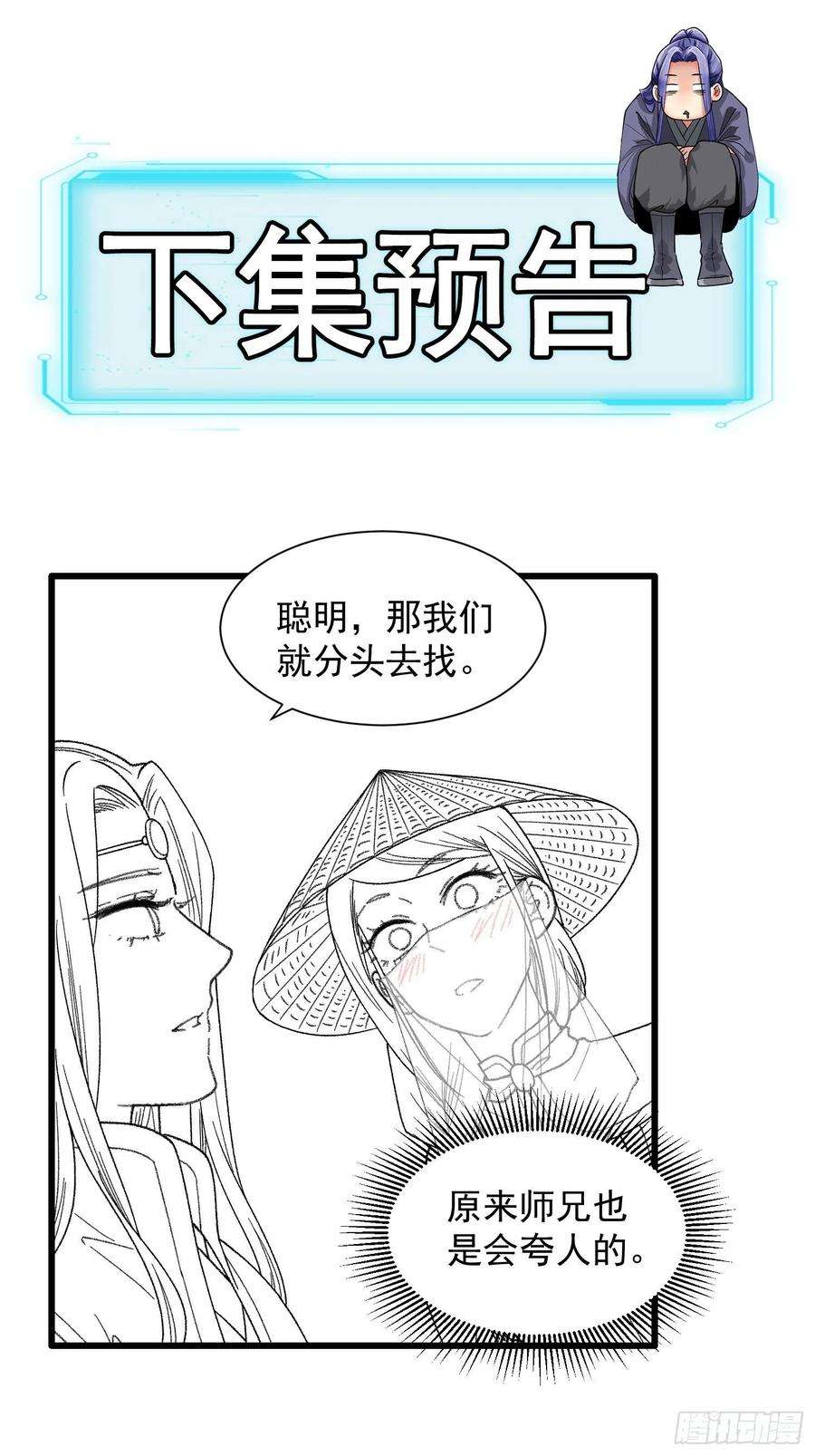 我就是不按套路出牌15话 师兄再骂我一次