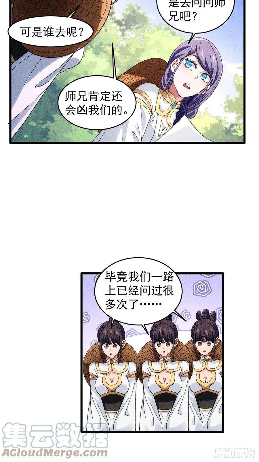我就是不按套路出牌15话 师兄再骂我一次