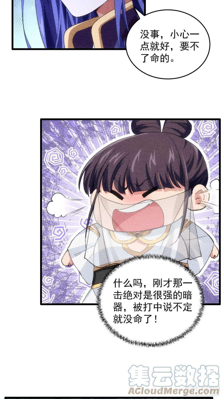 我就是不按套路出牌16话 别怕，闹鬼而已