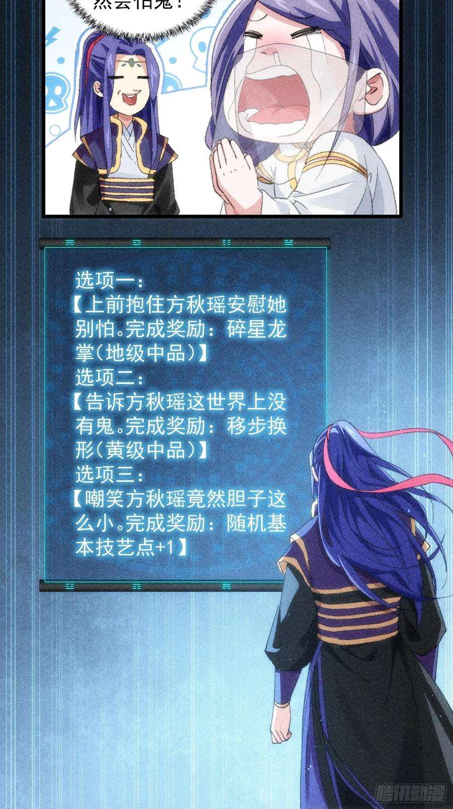 我就是不按套路出牌16话 别怕，闹鬼而已