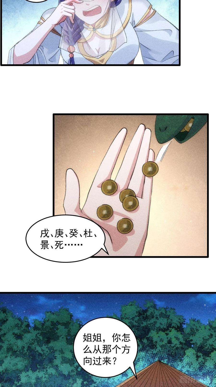 我就是不按套路出牌16话 别怕，闹鬼而已