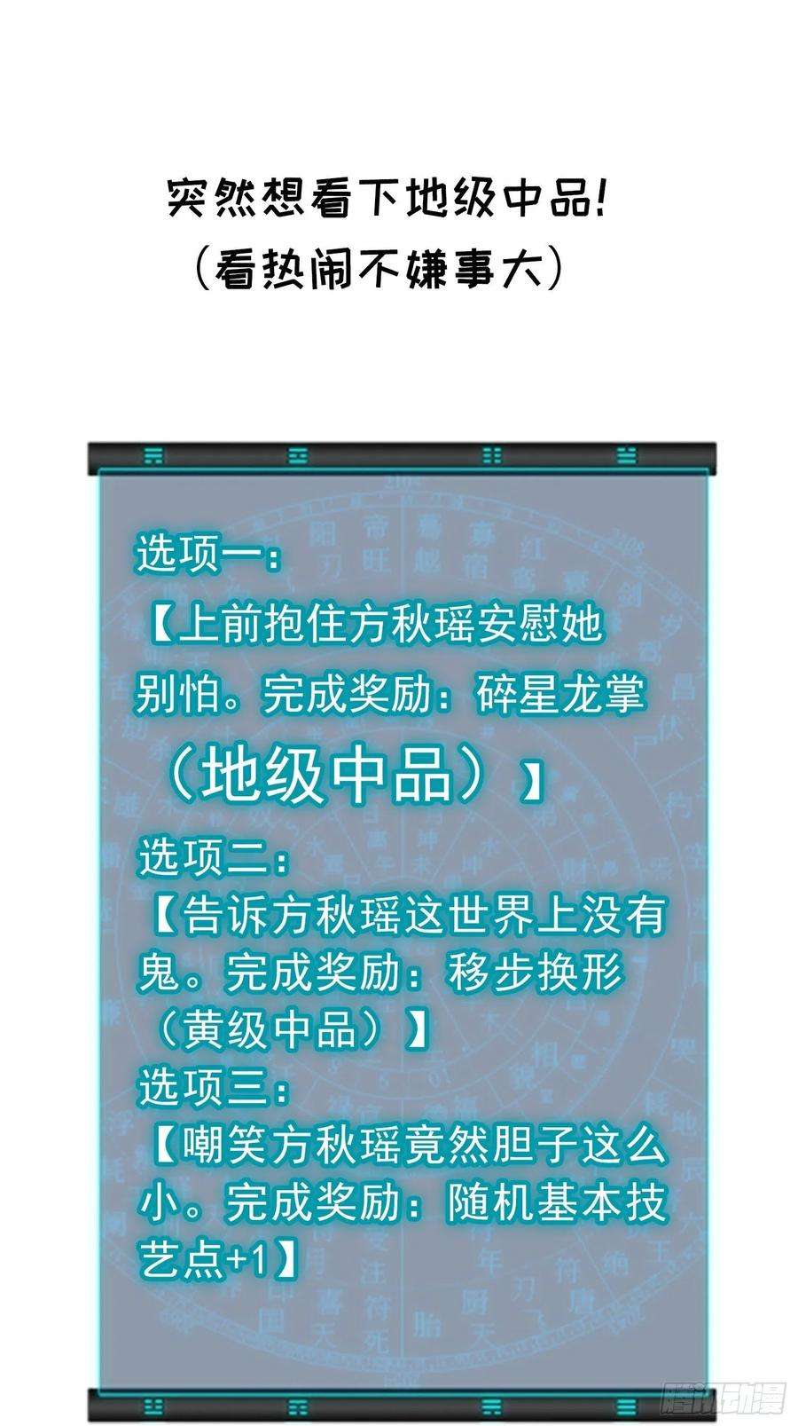 我就是不按套路出牌16话 别怕，闹鬼而已