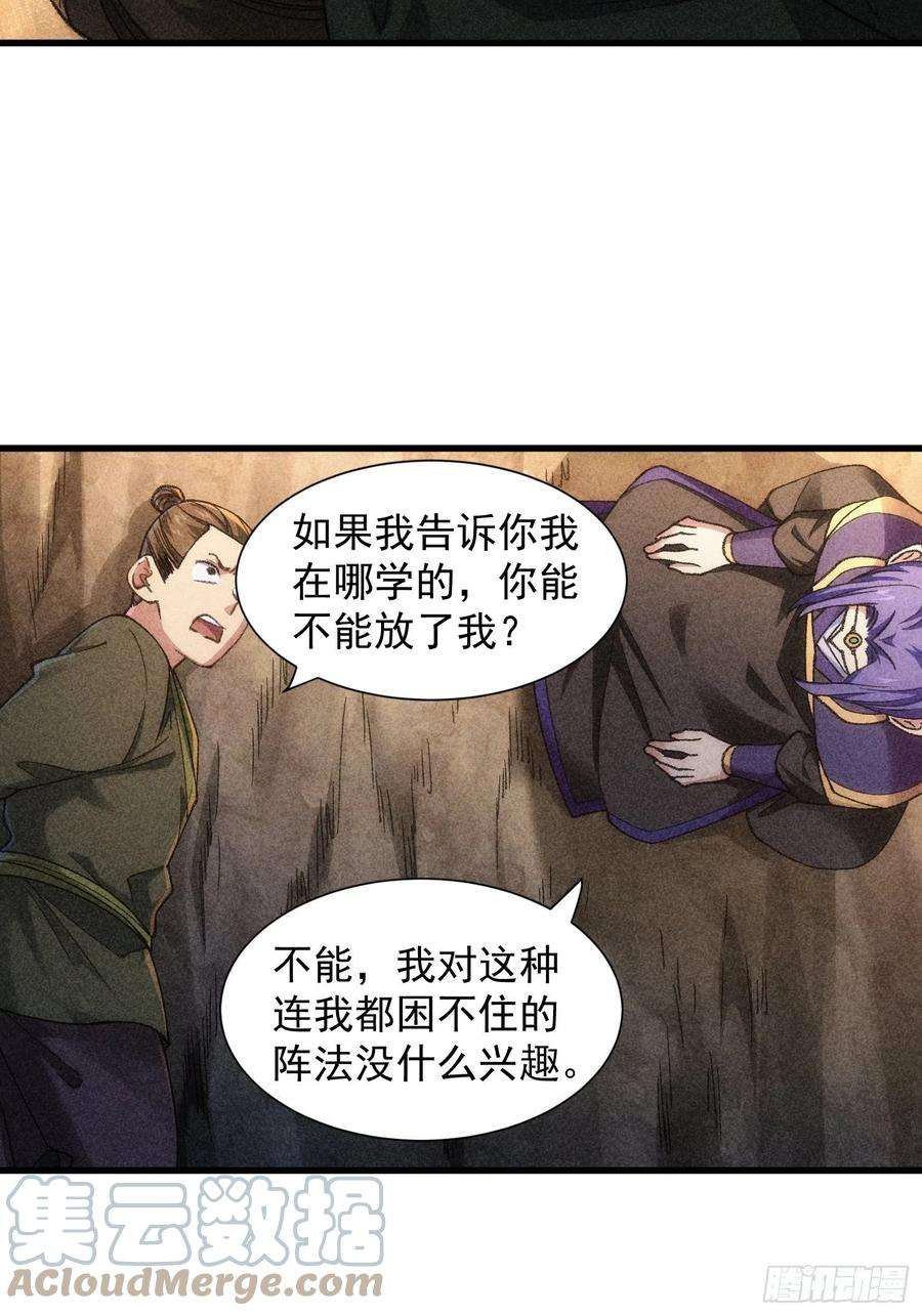 我就是不按套路出牌18话 你在教我做事？