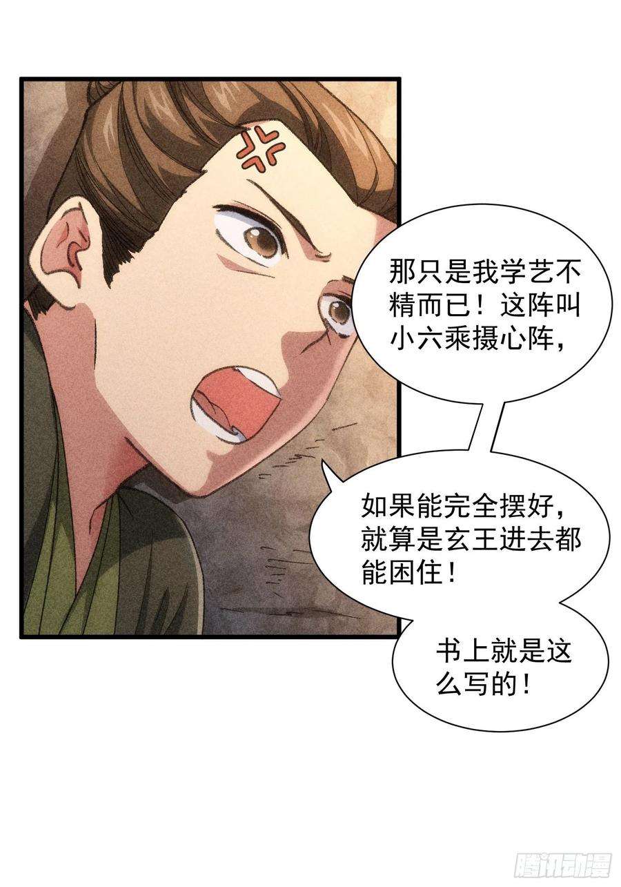我就是不按套路出牌18话 你在教我做事？