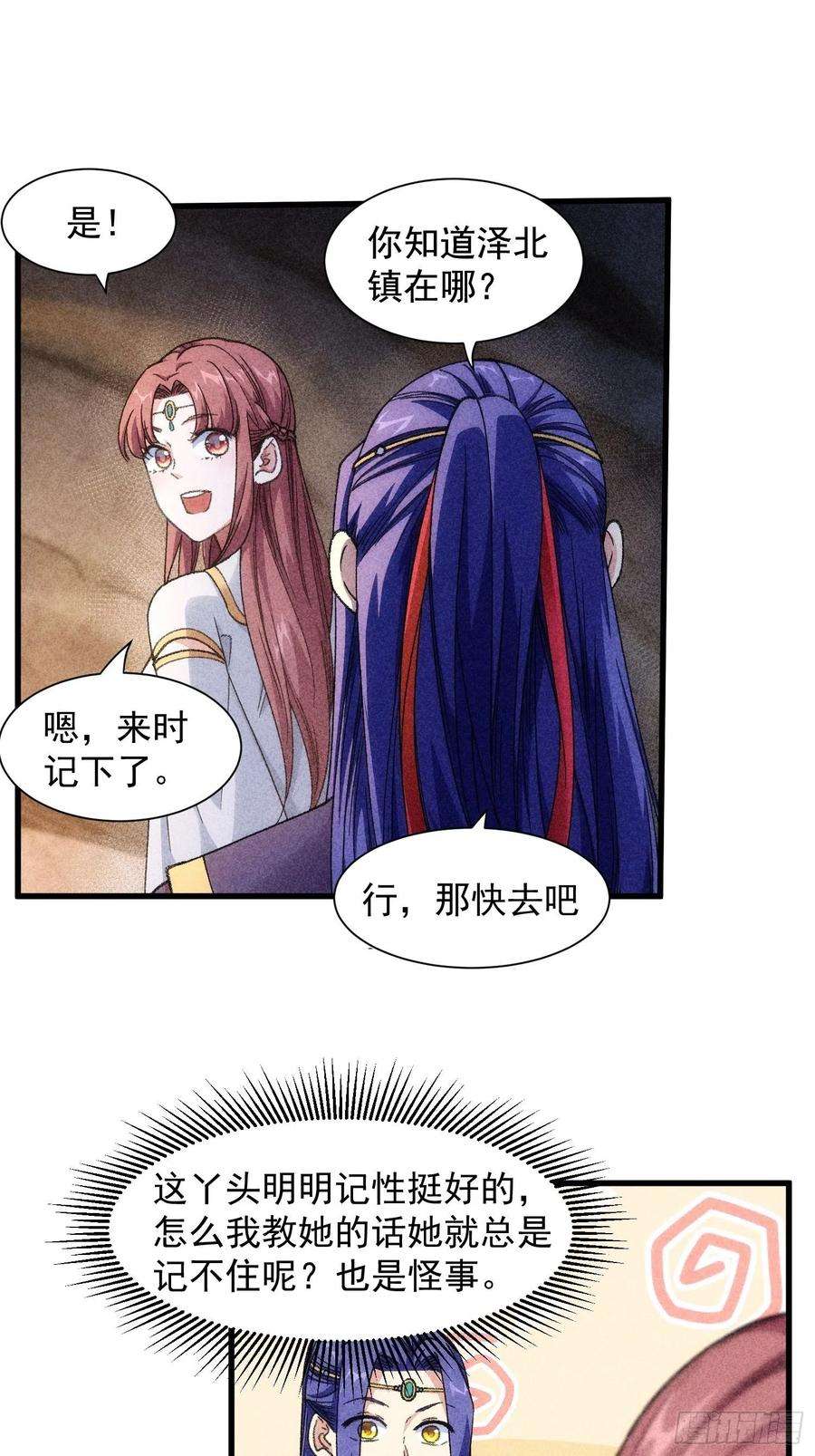 我就是不按套路出牌18话 你在教我做事？