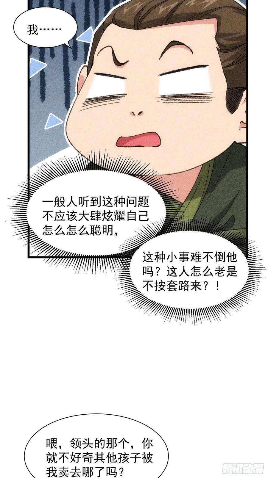 我就是不按套路出牌18话 你在教我做事？