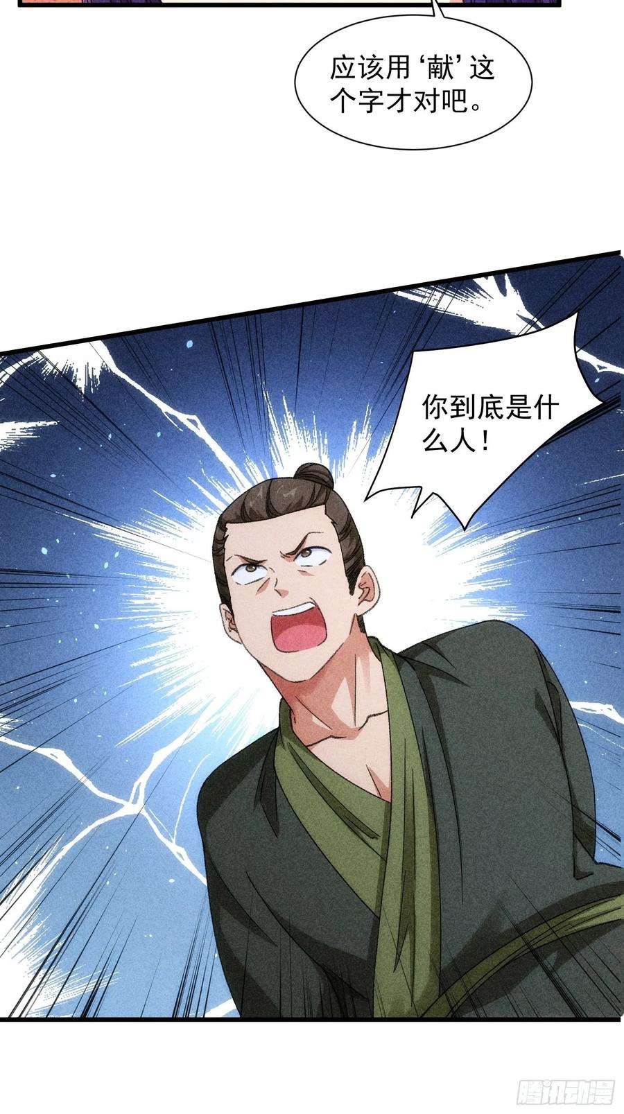 我就是不按套路出牌18话 你在教我做事？