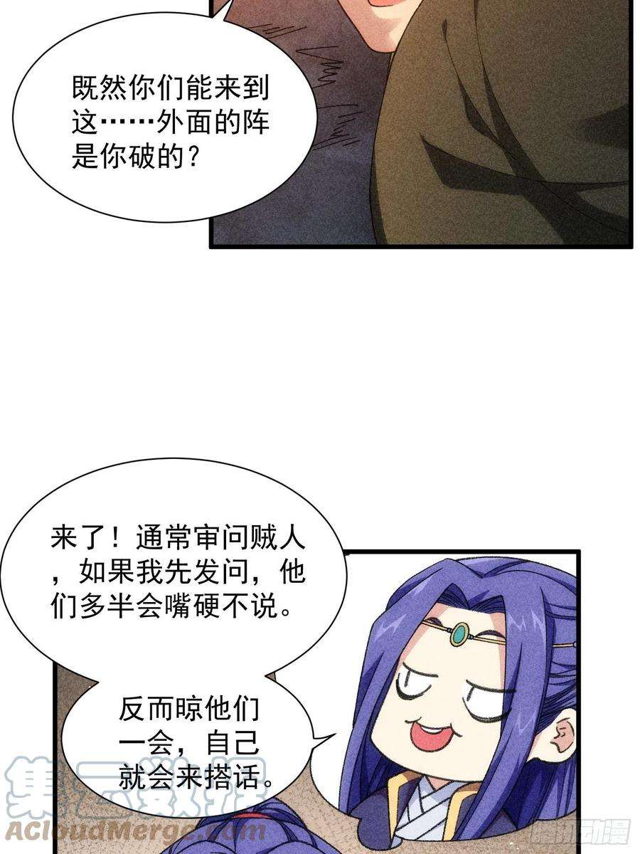 我就是不按套路出牌18话 你在教我做事？