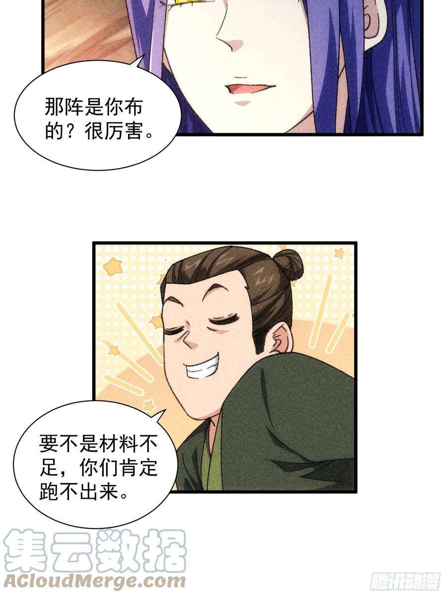 我就是不按套路出牌18话 你在教我做事？