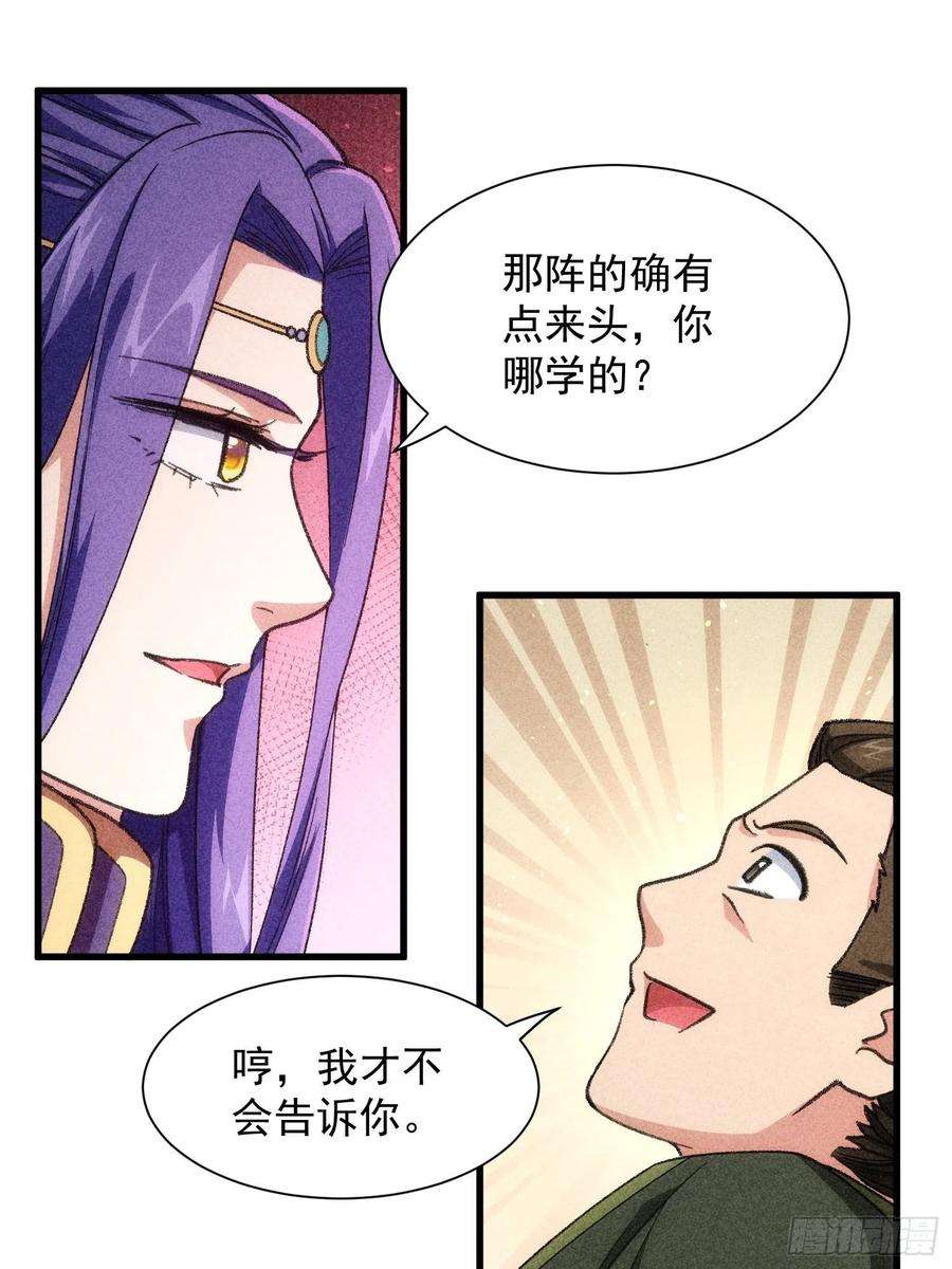 我就是不按套路出牌18话 你在教我做事？