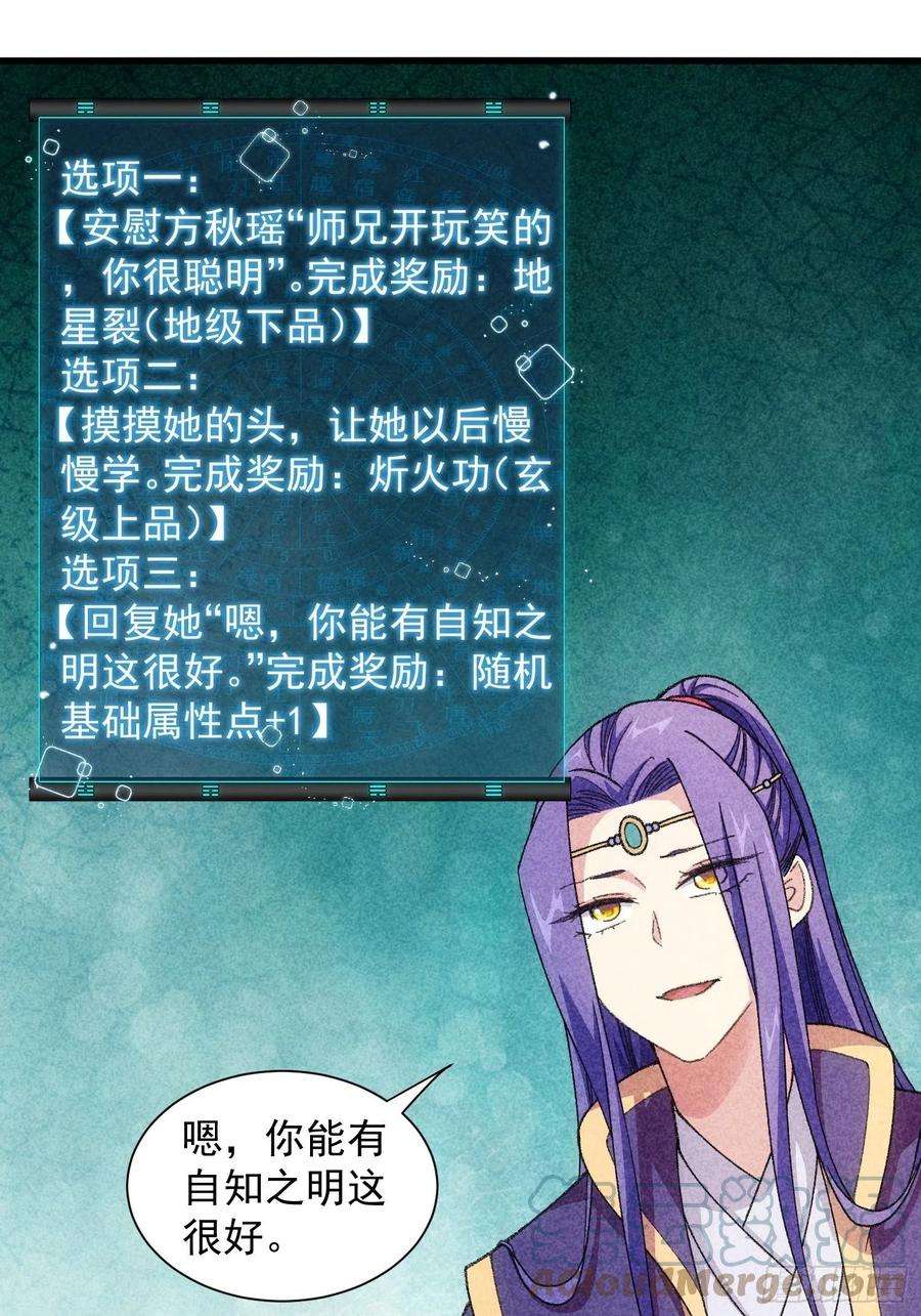 我就是不按套路出牌19话 没感情的刷点机器