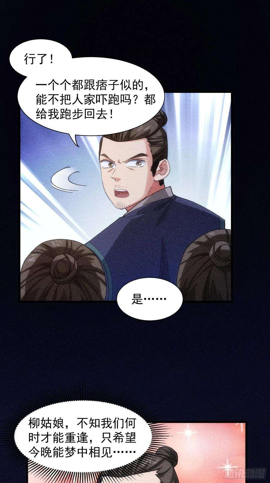 我就是不按套路出牌19话 没感情的刷点机器