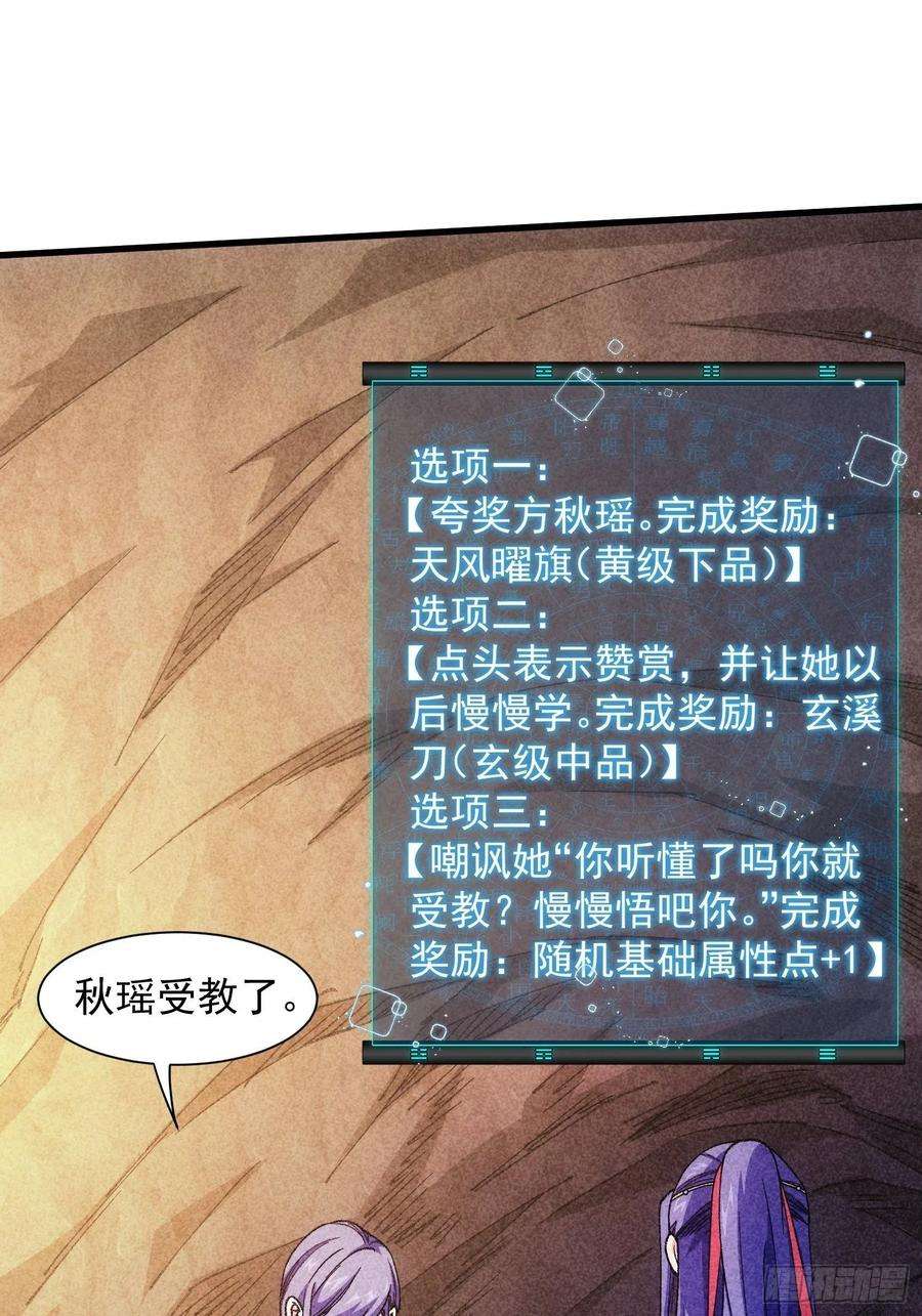 我就是不按套路出牌19话 没感情的刷点机器