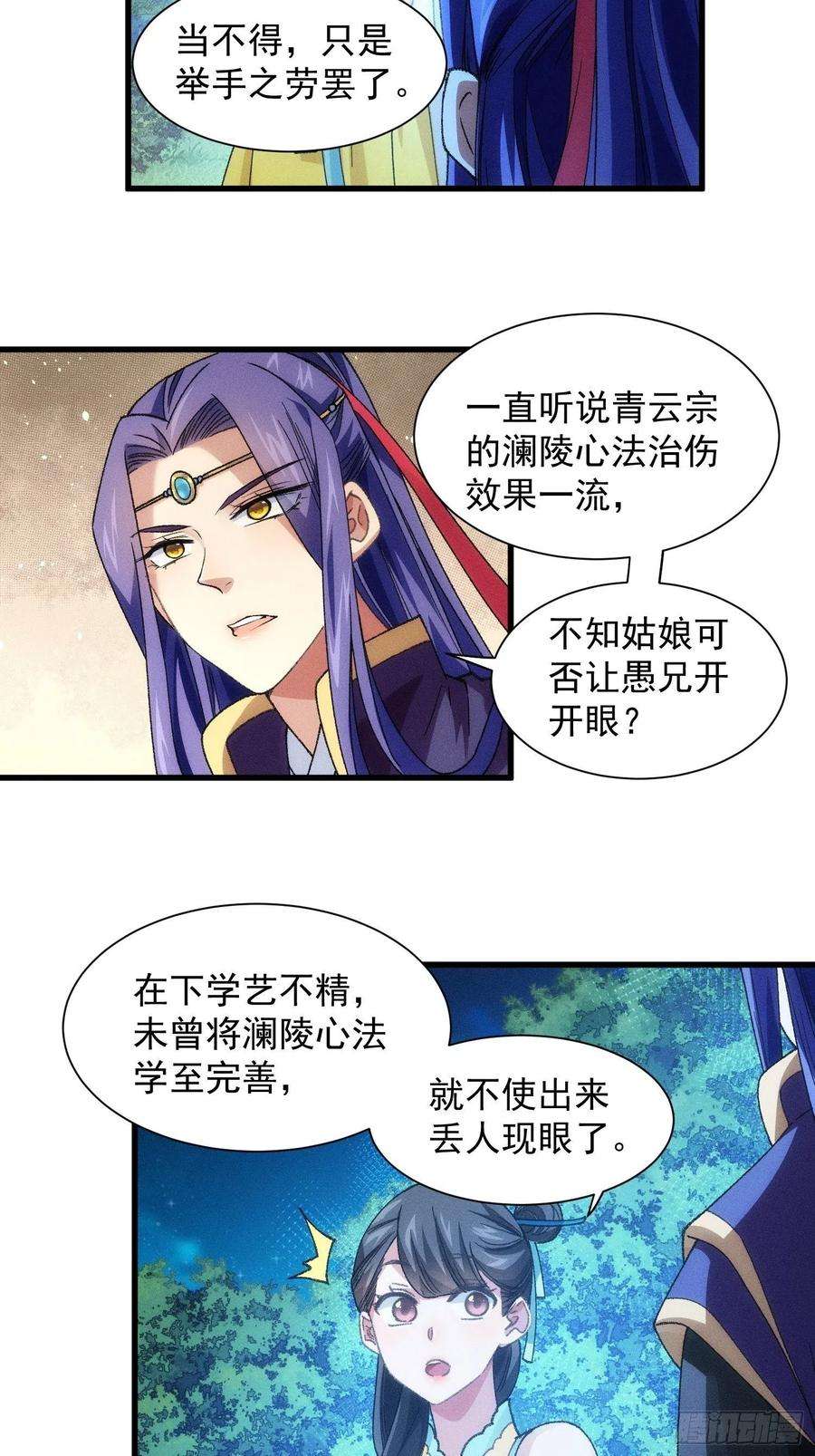 我就是不按套路出牌20话 路见不平要相助