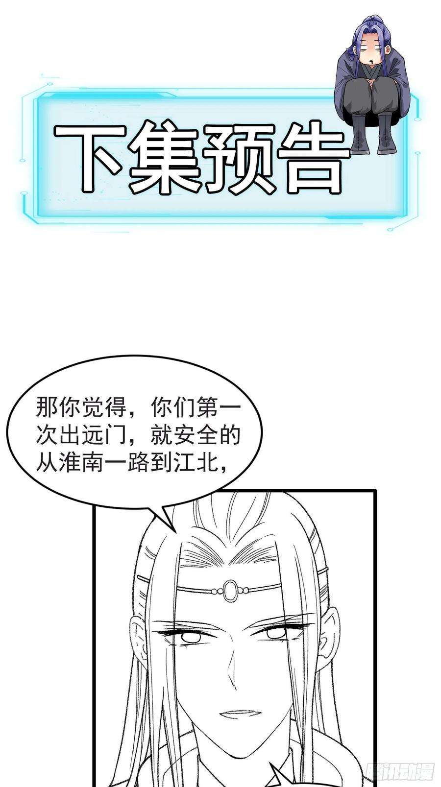 我就是不按套路出牌20话 路见不平要相助