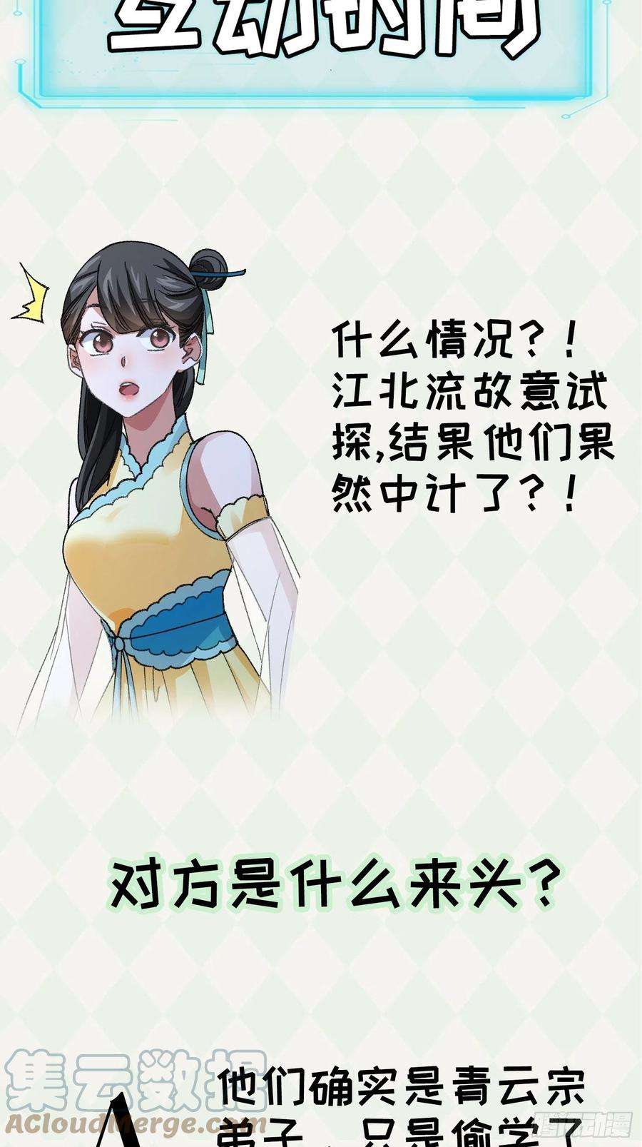 我就是不按套路出牌20话 路见不平要相助