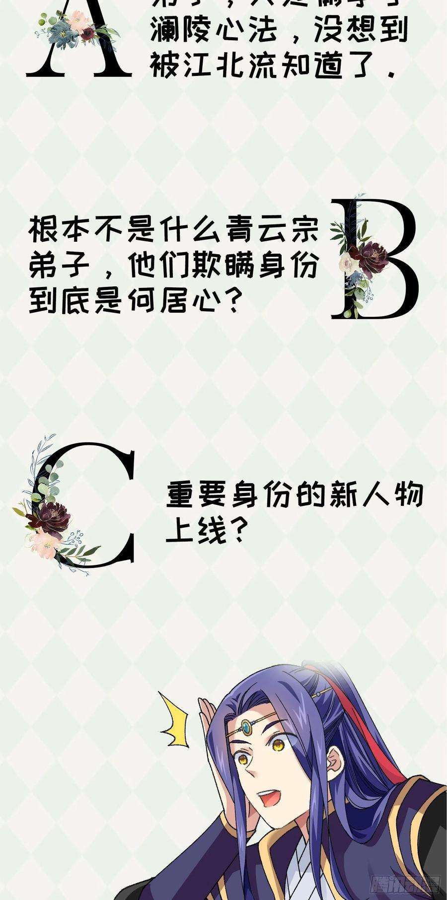 我就是不按套路出牌20话 路见不平要相助