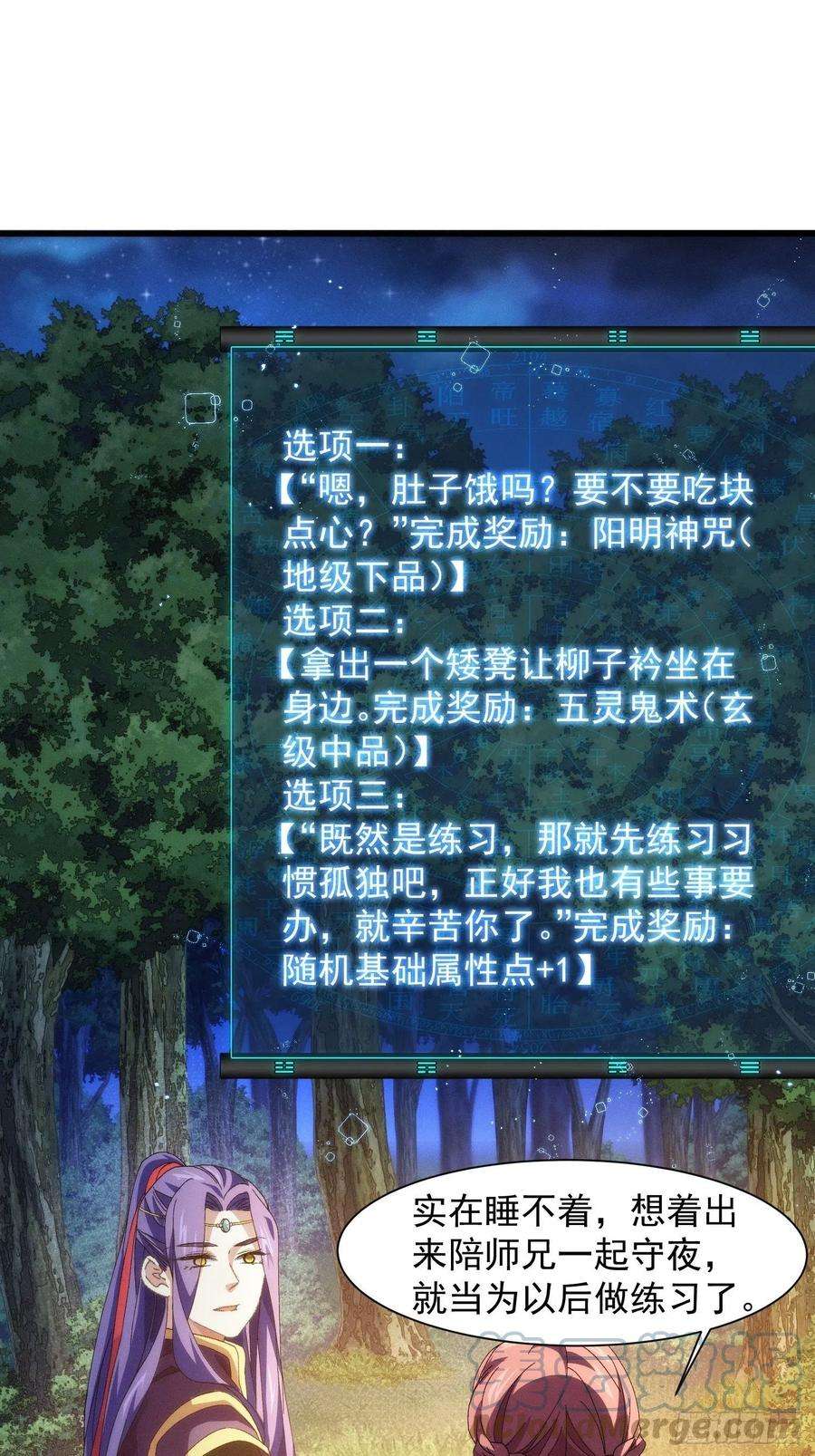 我就是不按套路出牌20话 路见不平要相助
