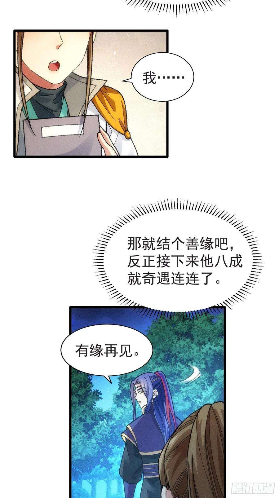 我就是不按套路出牌22话 你三叔真是个好人