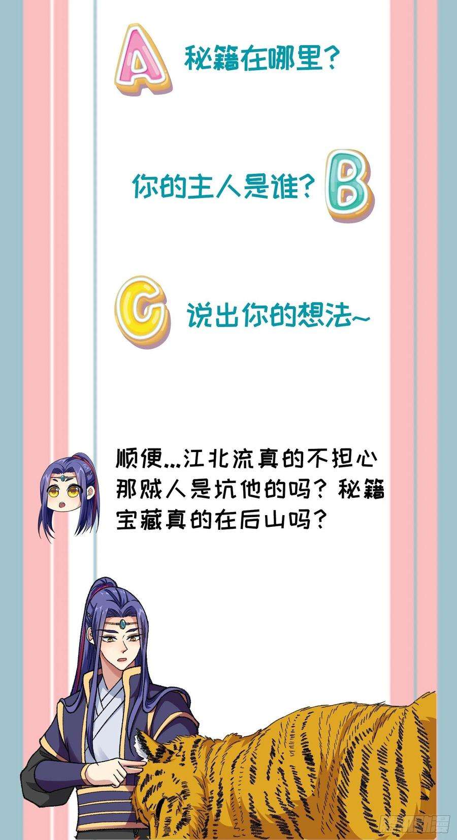 我就是不按套路出牌23话 肥水不流外人田